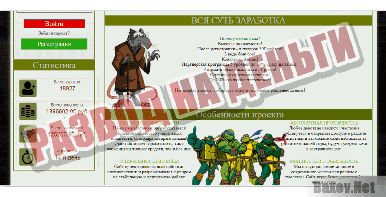 TEENAGE MUTANT NINDJA Развод на деньги