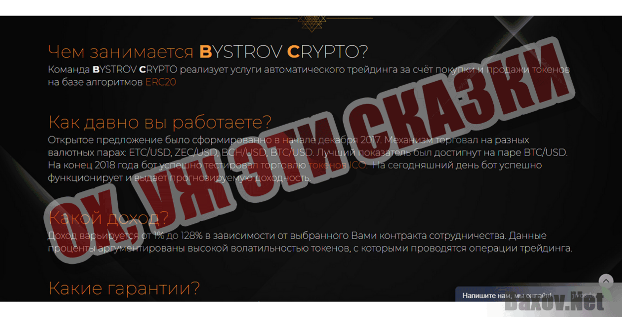 Bystrov Crypto Ох, уж эти сказки