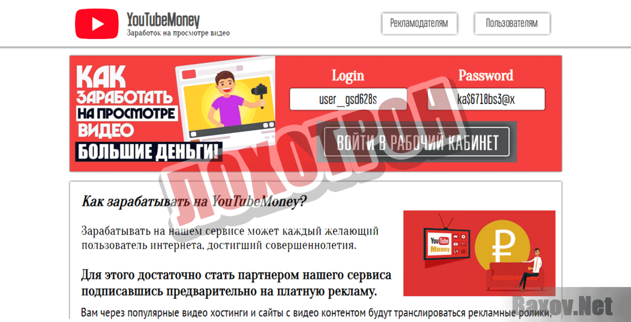 YoutubeMoney  Лохотрон