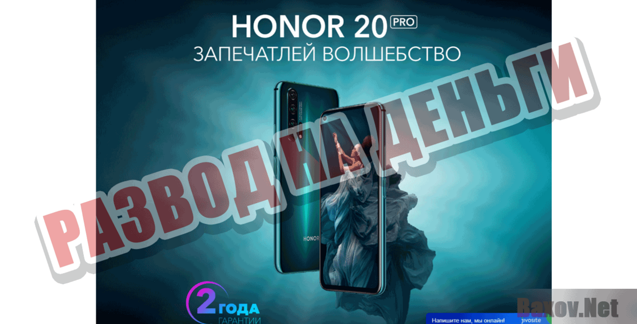 Huawei-Honor Развод на деньги