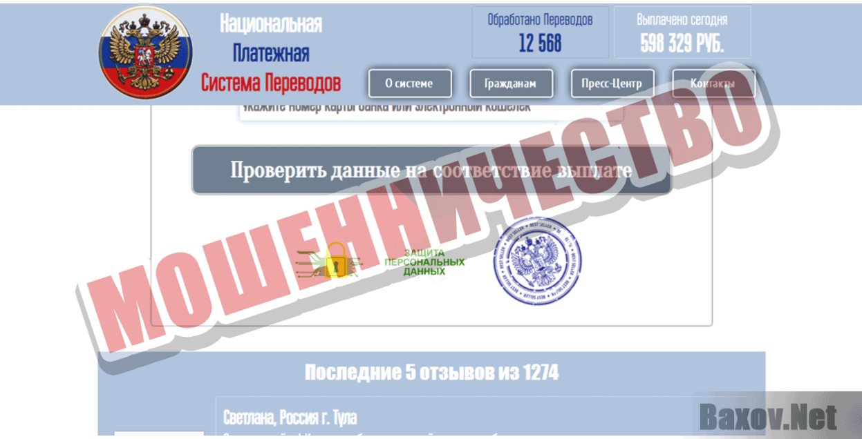Национальная Платежная Система Переводов Мошенничество