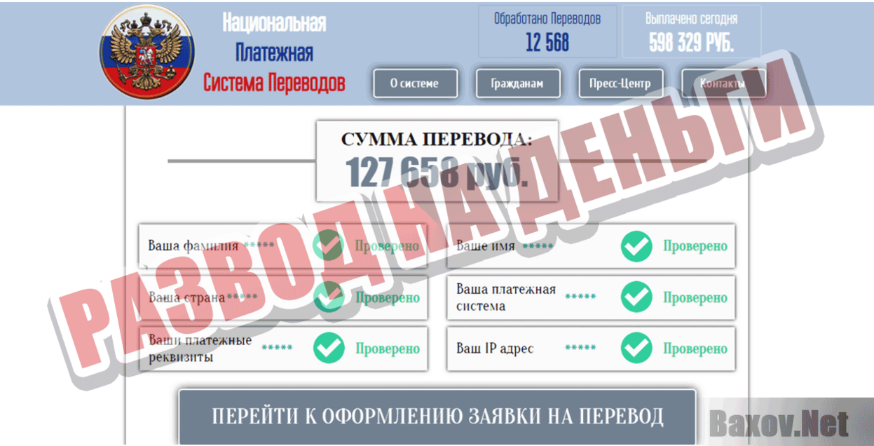 Национальная Платежная Система Переводов Развод на деньги