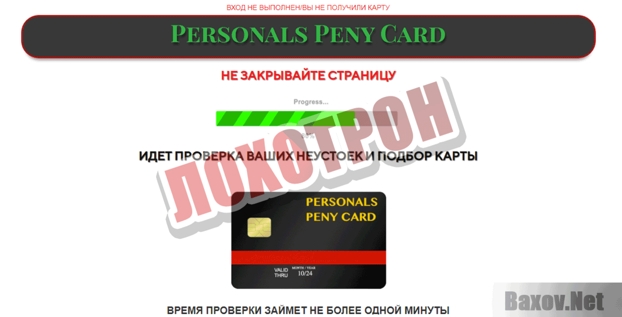 Personals Peny Card Лохотрон