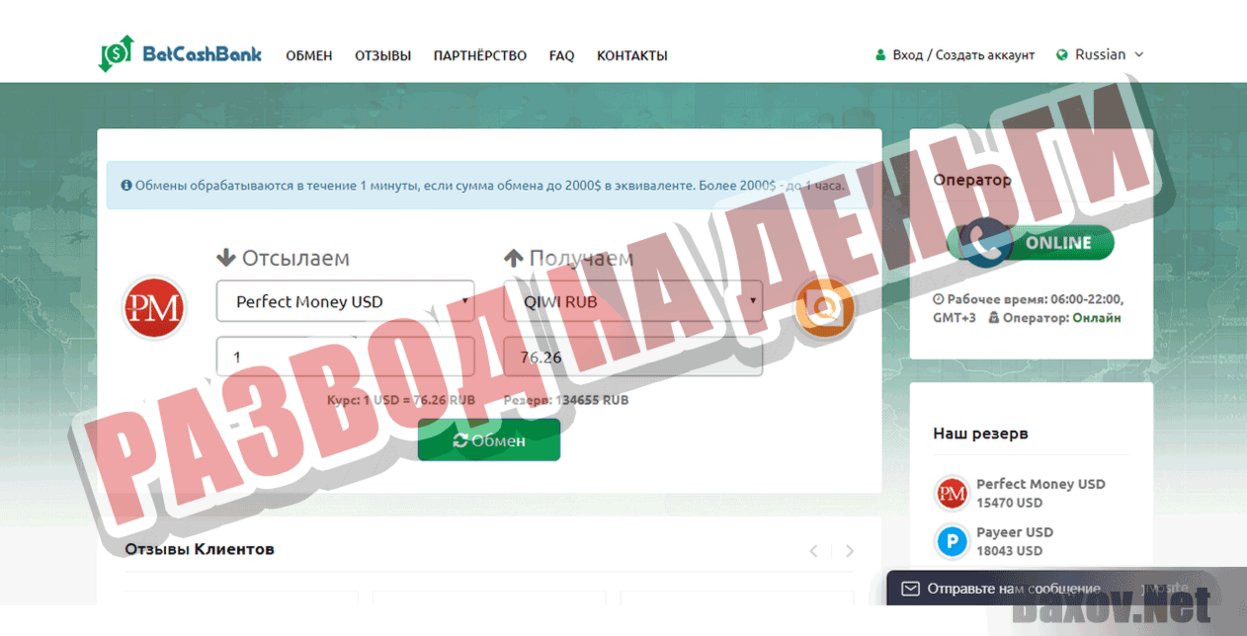BetCashBank  Развод на деньги