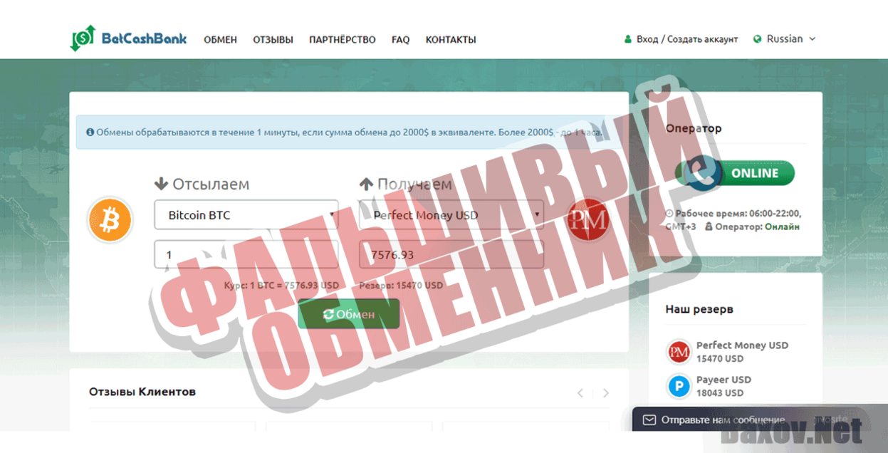 BetCashBank Фальшивый обменник
