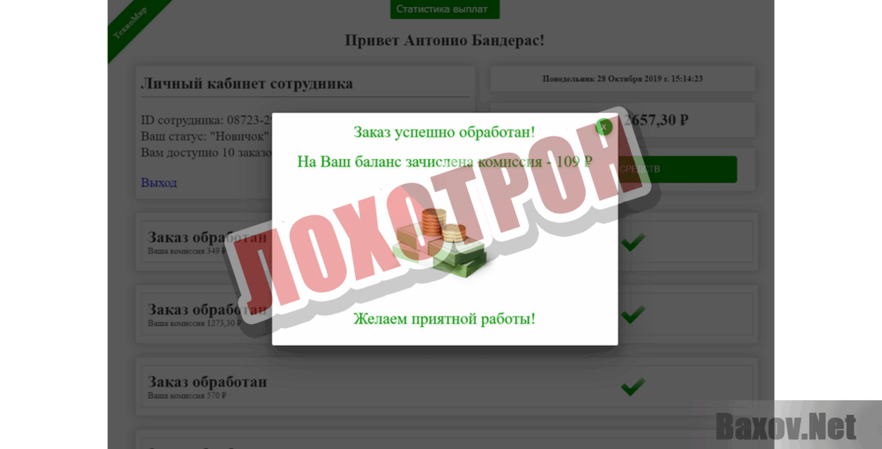 Набор сотрудников на удалённую работу Лохотрон