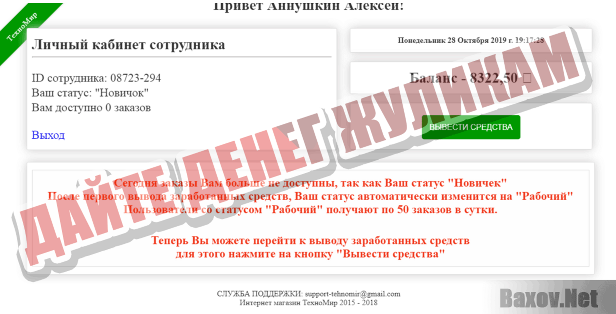 Набор сотрудников на удалённую работу Дайте денег жуликам