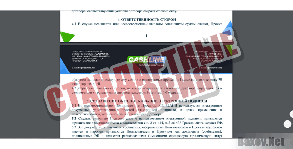 Cash Line Стандартные условия