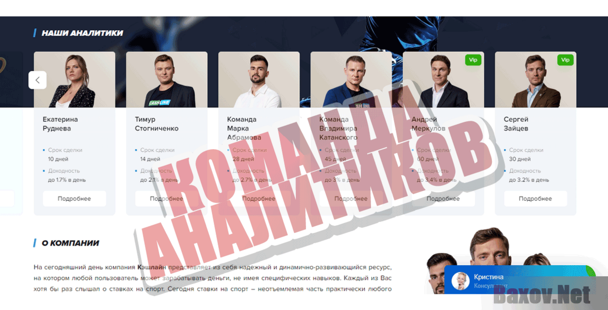 Cash Line Команда аналитиков