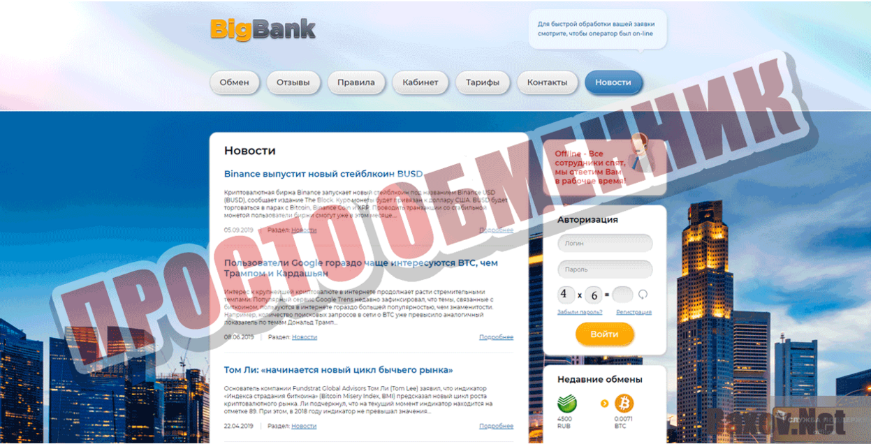 BigBank Просто обменник