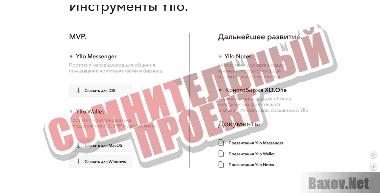 Yllo blockchain one Сомнительный проект