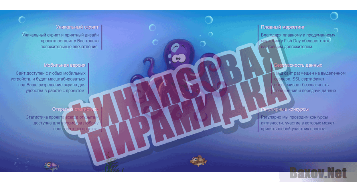 Fish Day Финансовая пирамидка