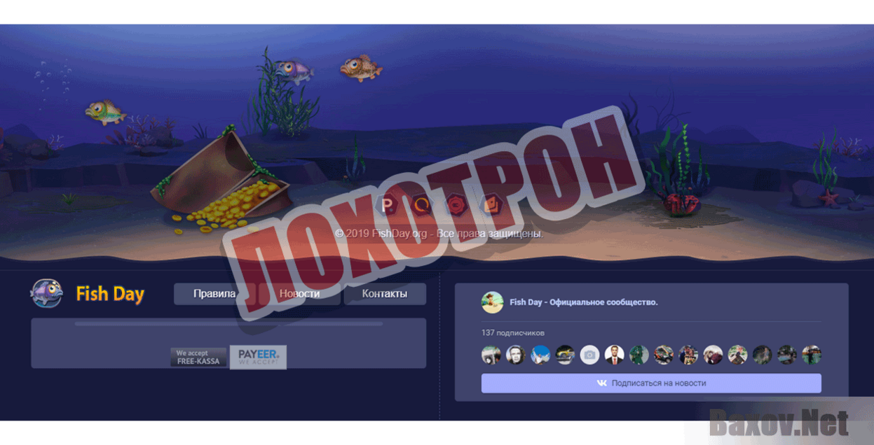 Fish Day Лохотрон