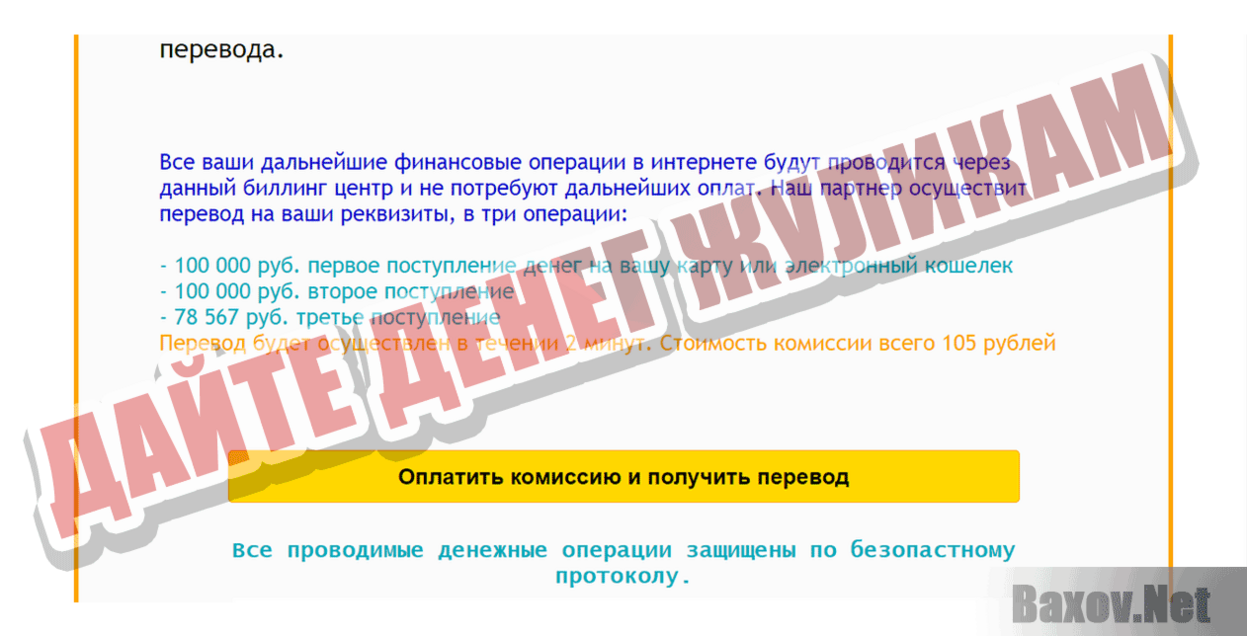 MoneyBack Дайте денег жуликам