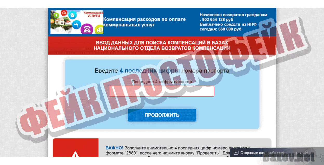 Golosme.site Фейк Просто фейк