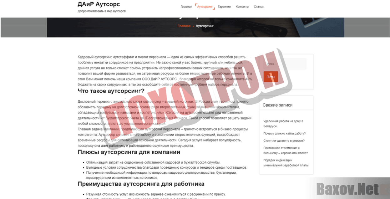 dairout.ru Лохотрон