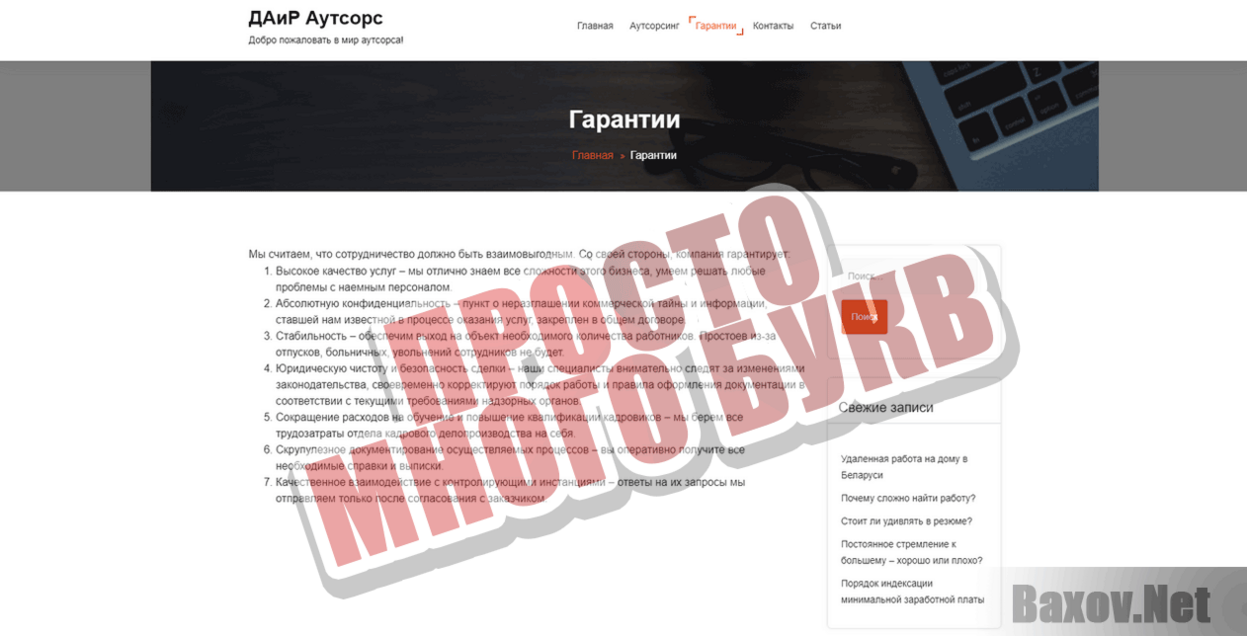 dairout.ru Просто много букв