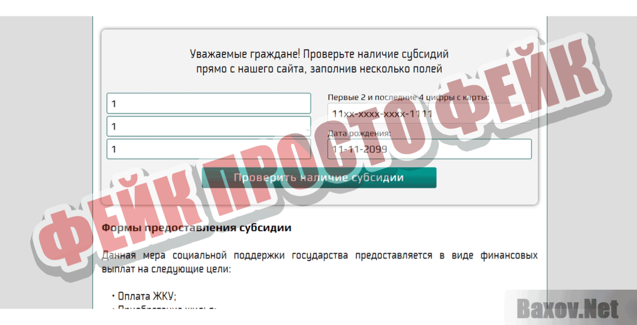 Национальный Фонд Субсидирования Граждан Фейк Просто фейк