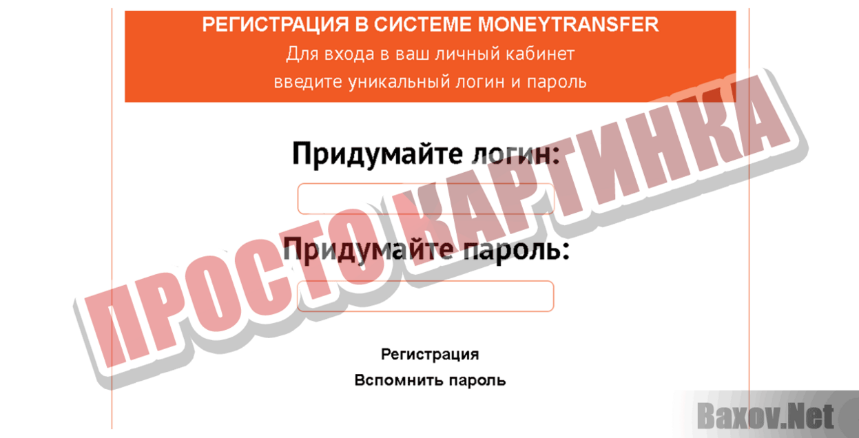 MONEYTRANSFER Просто картинка