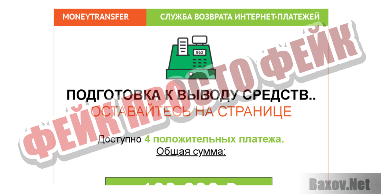 MONEYTRANSFER Фейк Просто фейк