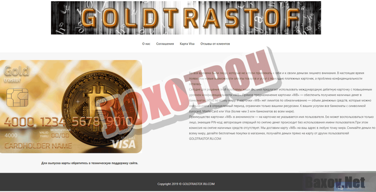 GOLDTRASTOFT Лохотрон