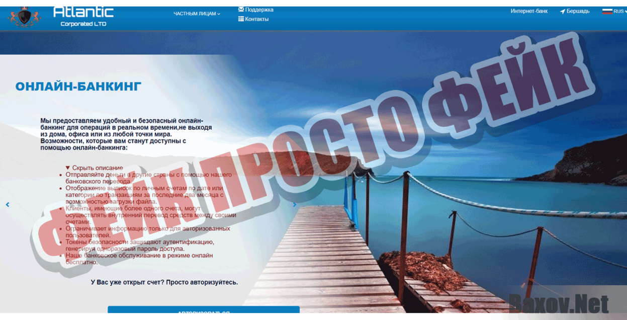 Atlantic Corporated LTD Фейк Просто фейк