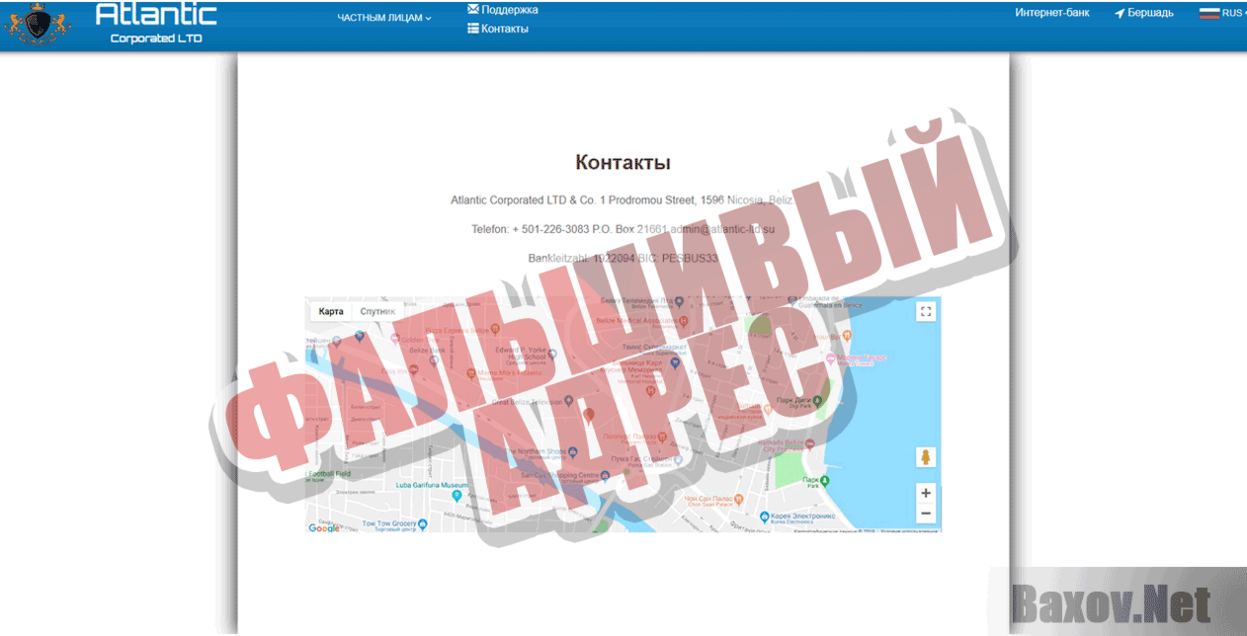 Atlantic Corporated LTD Фальшивый адрес