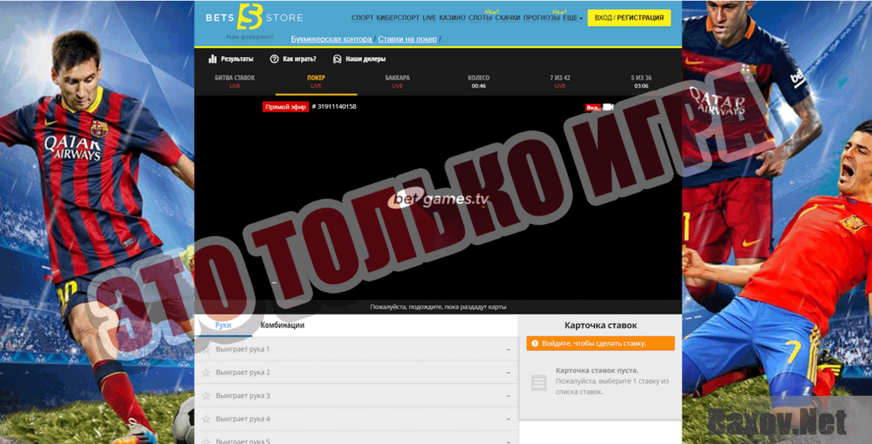 Betsstore  Это только игра