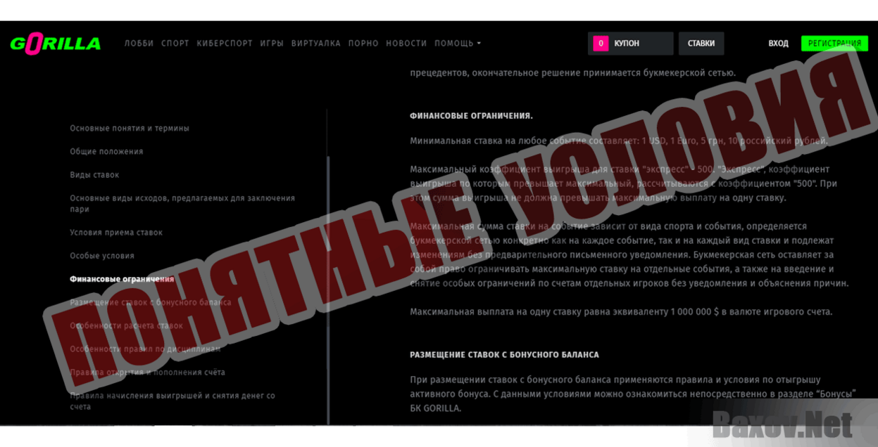 Gorilla.win Понятные условия