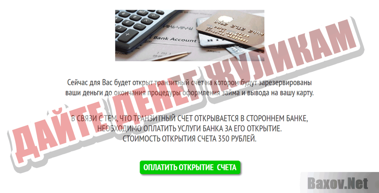 24Money Дайте денег жуликам