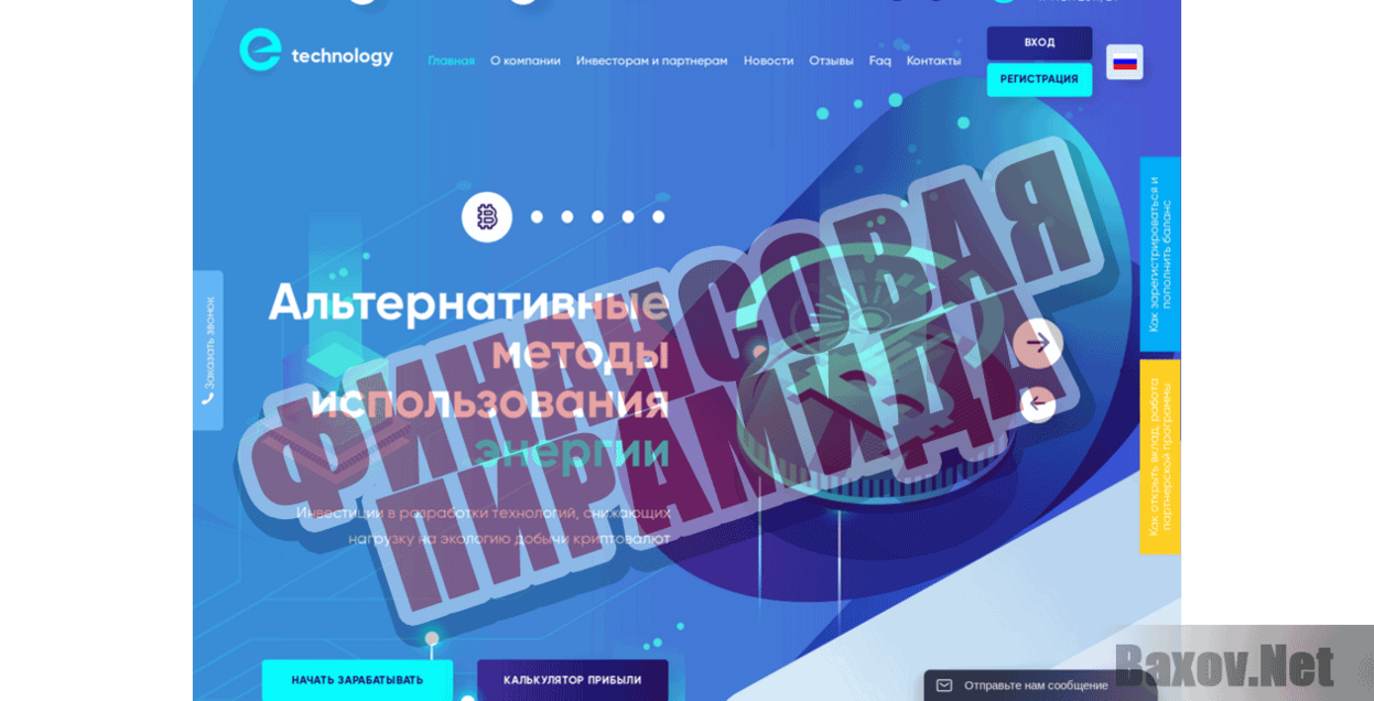 E-technology  Финансовая пирамида