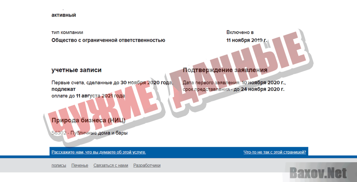 Crypto-Stage Чужие данные