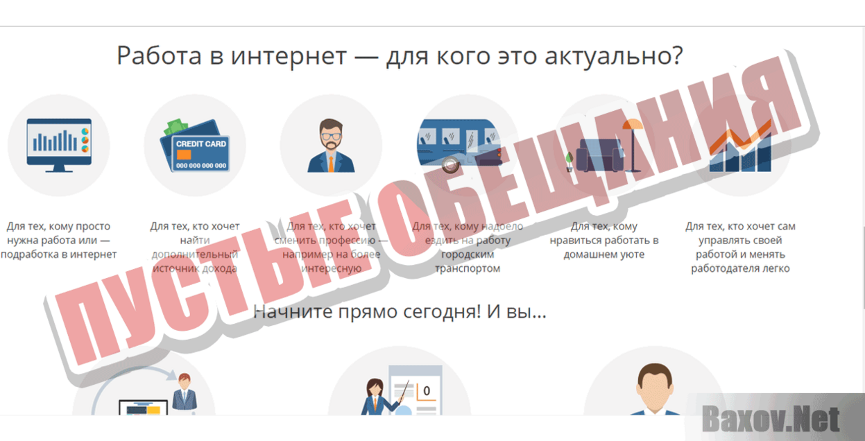 WorkOnline Пустые обещания