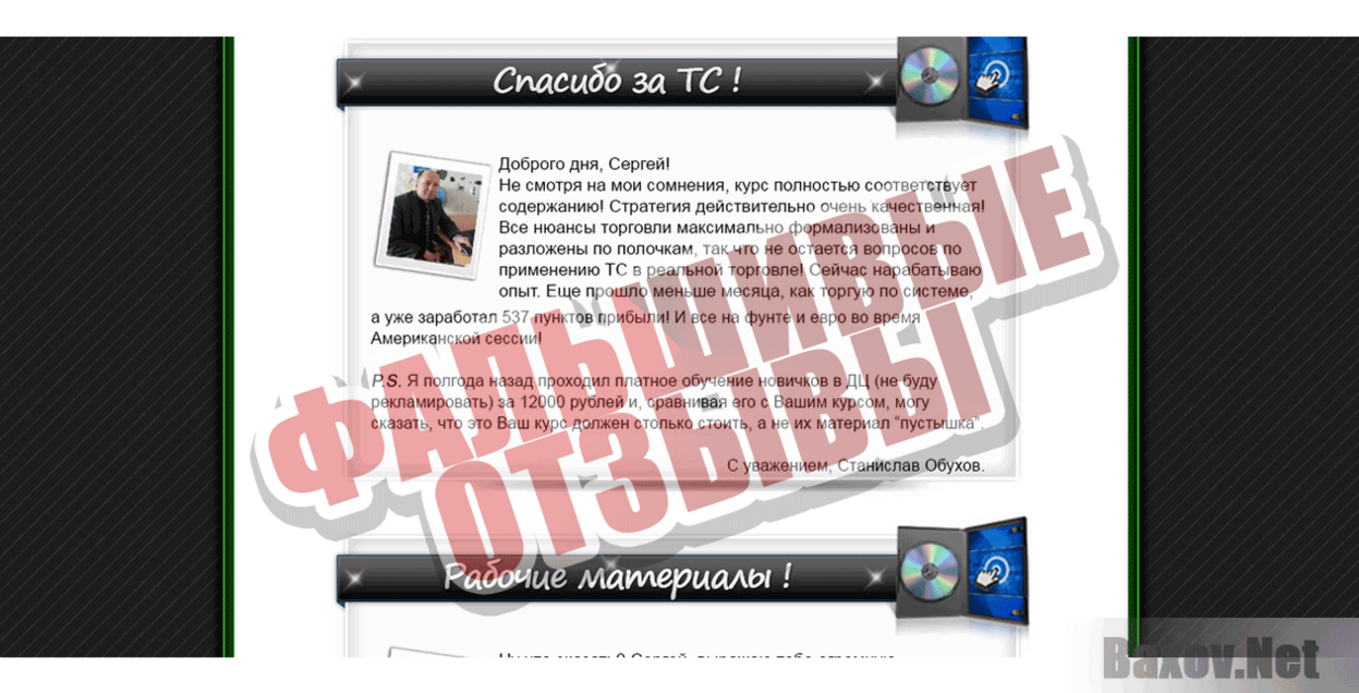 Master Trend Forex Фальшивые отзывы