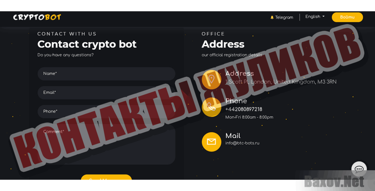 CryptoBOT Контакты жуликов