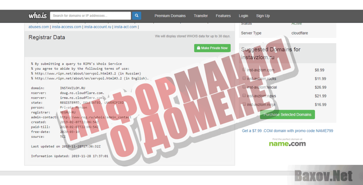 InstaVzlom Информация о домене