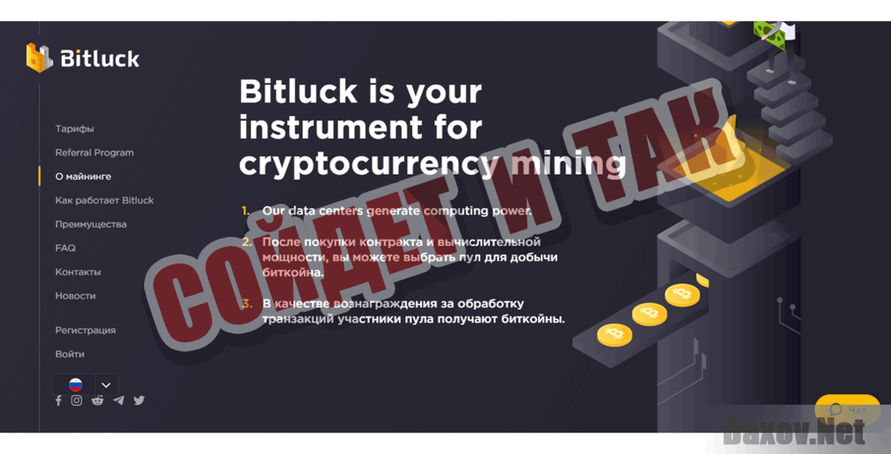 Bitluck Сойдет и так