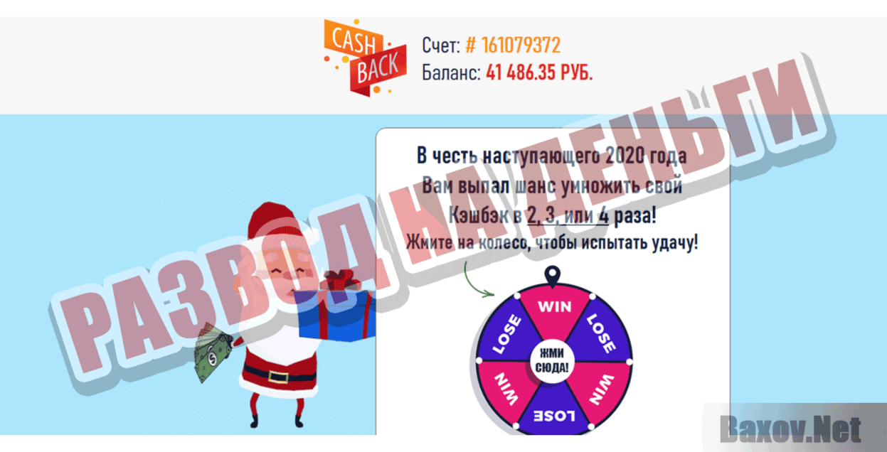 Cashback 2020 Развод на деньги