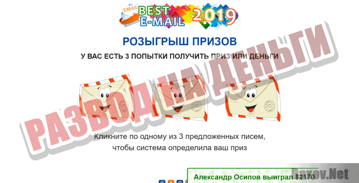 Best Email Развод на деньги