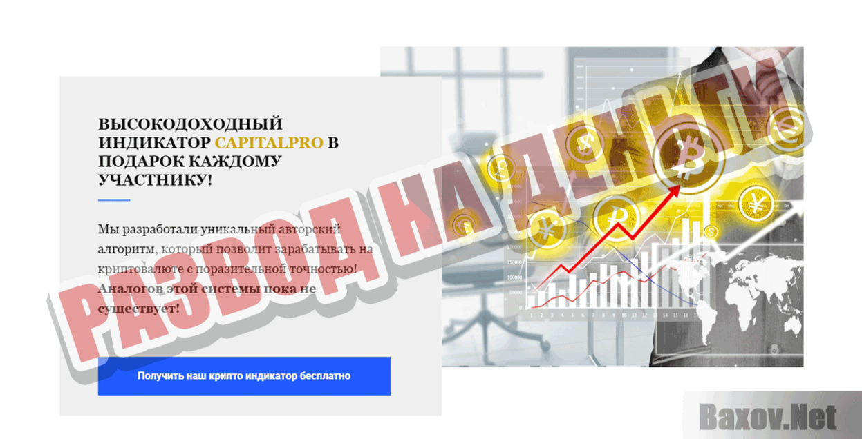 CapitalXP Развод на деньги