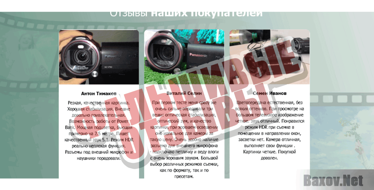 Panasonic HC-V760 Фальшивые отзывы