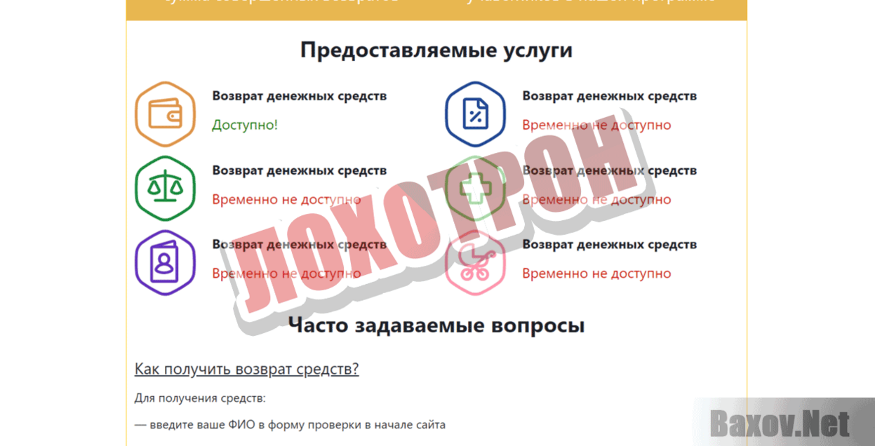 Автоматизированый центр выплаты компенсаций Лохотрон