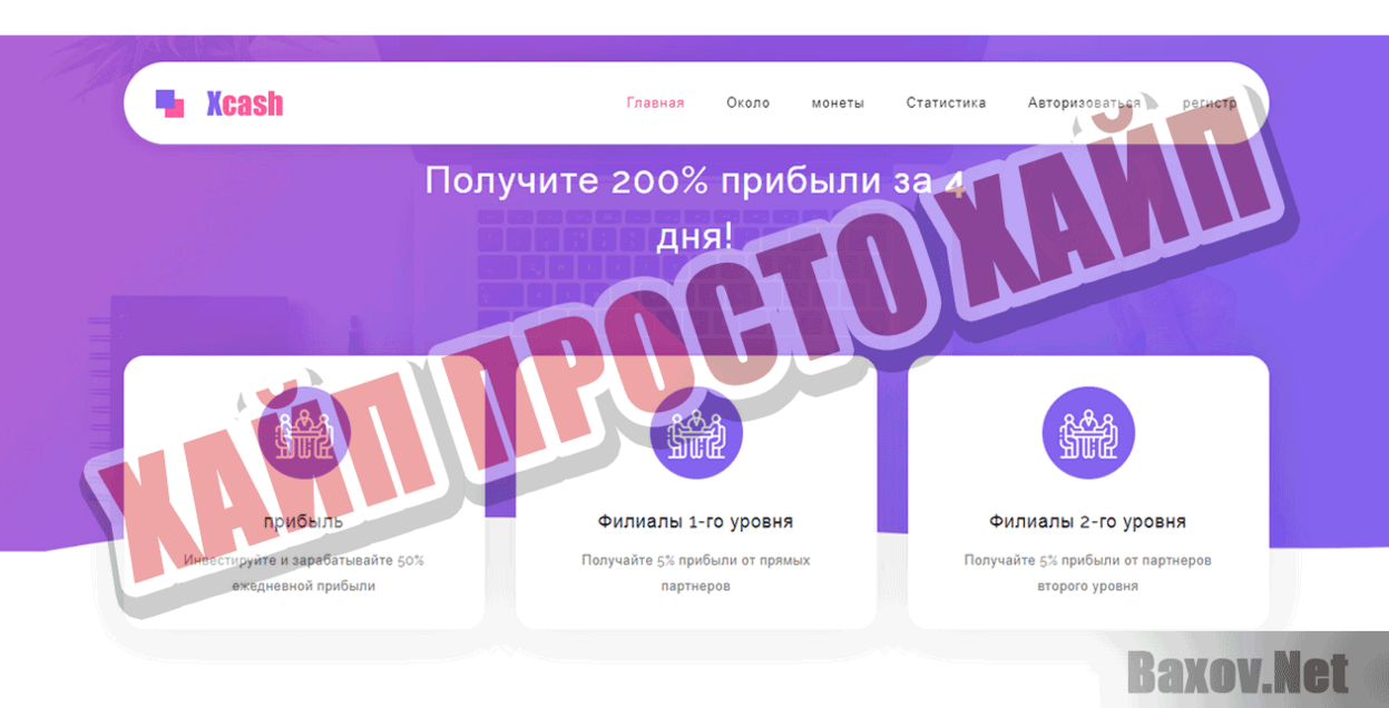 Xcash Хайп Просто хайп