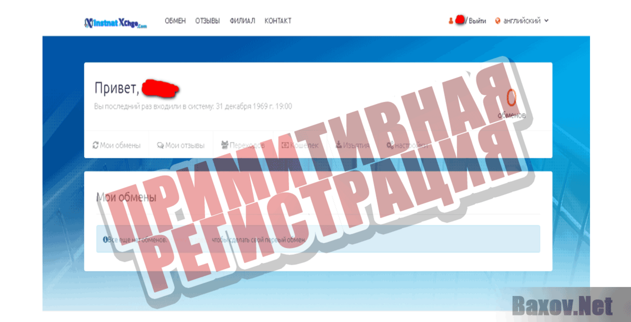 InstantXchge Примитивная регистрация