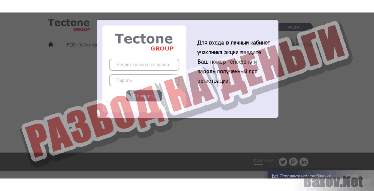 Tectone Group Развод на деньги