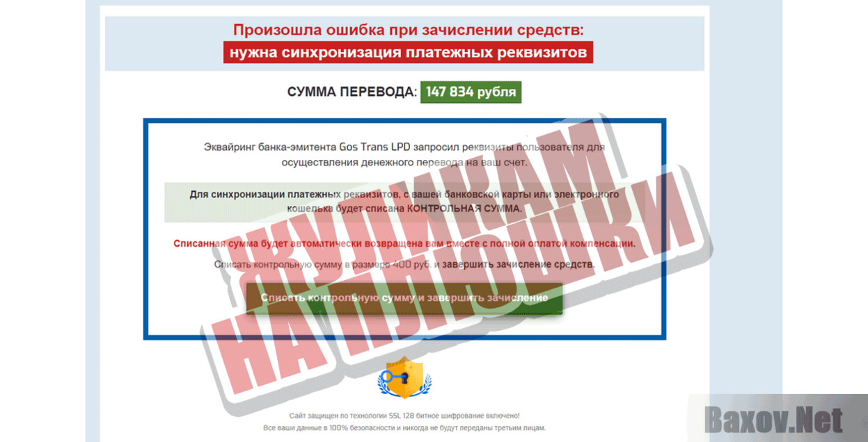 Центральный Департамент возврата платежей Жуликам на плюшки