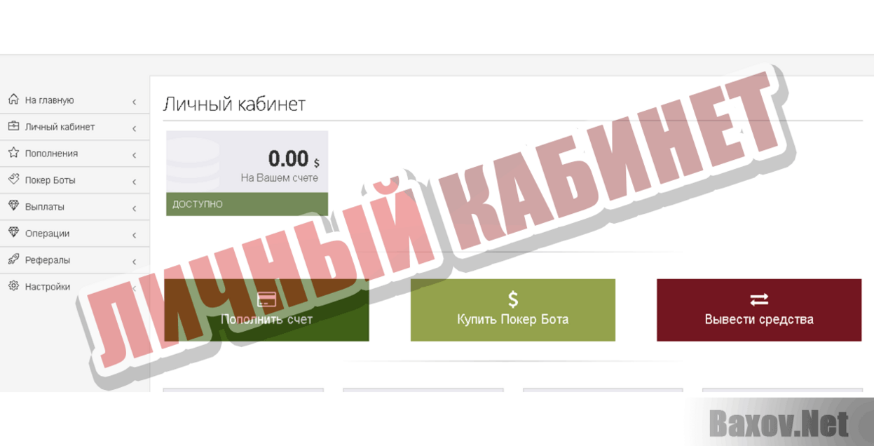 Poker Bot Личный кабинет