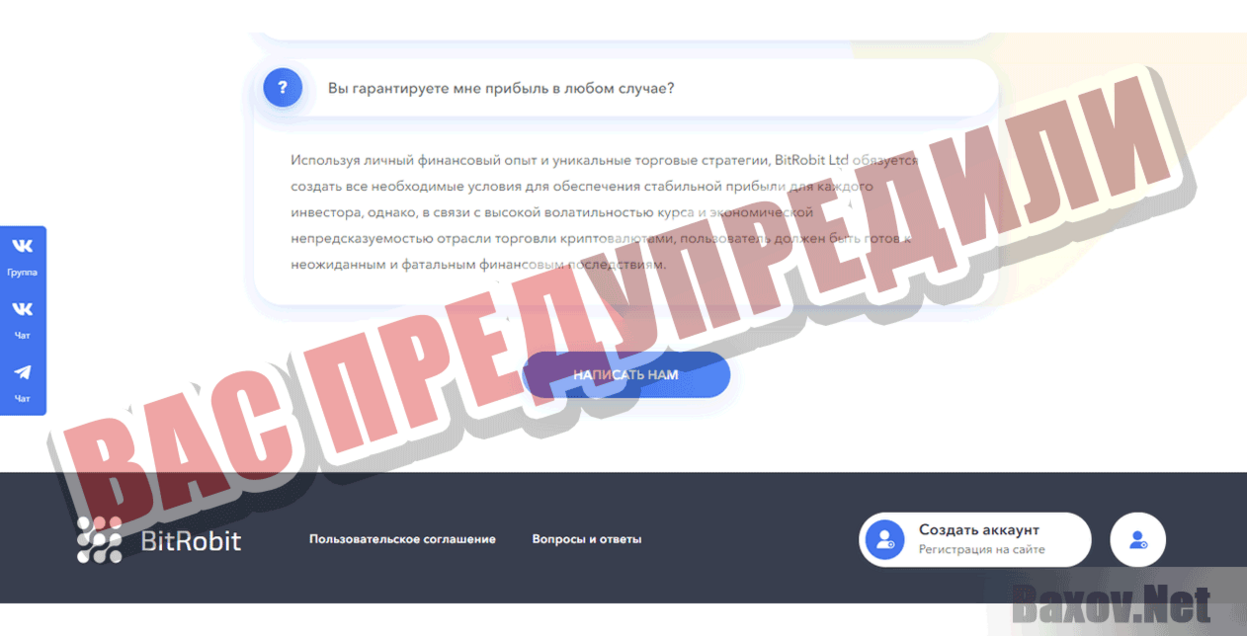 BitRobit Вас предупредили