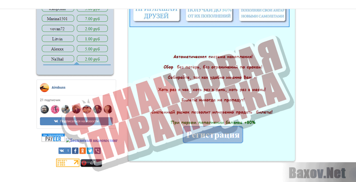 Airobuss Финансовая пирамидка