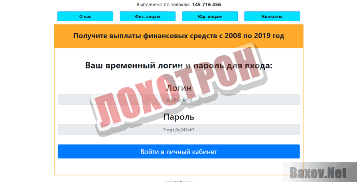 Фонд финансовых выплат населению Лохотрон